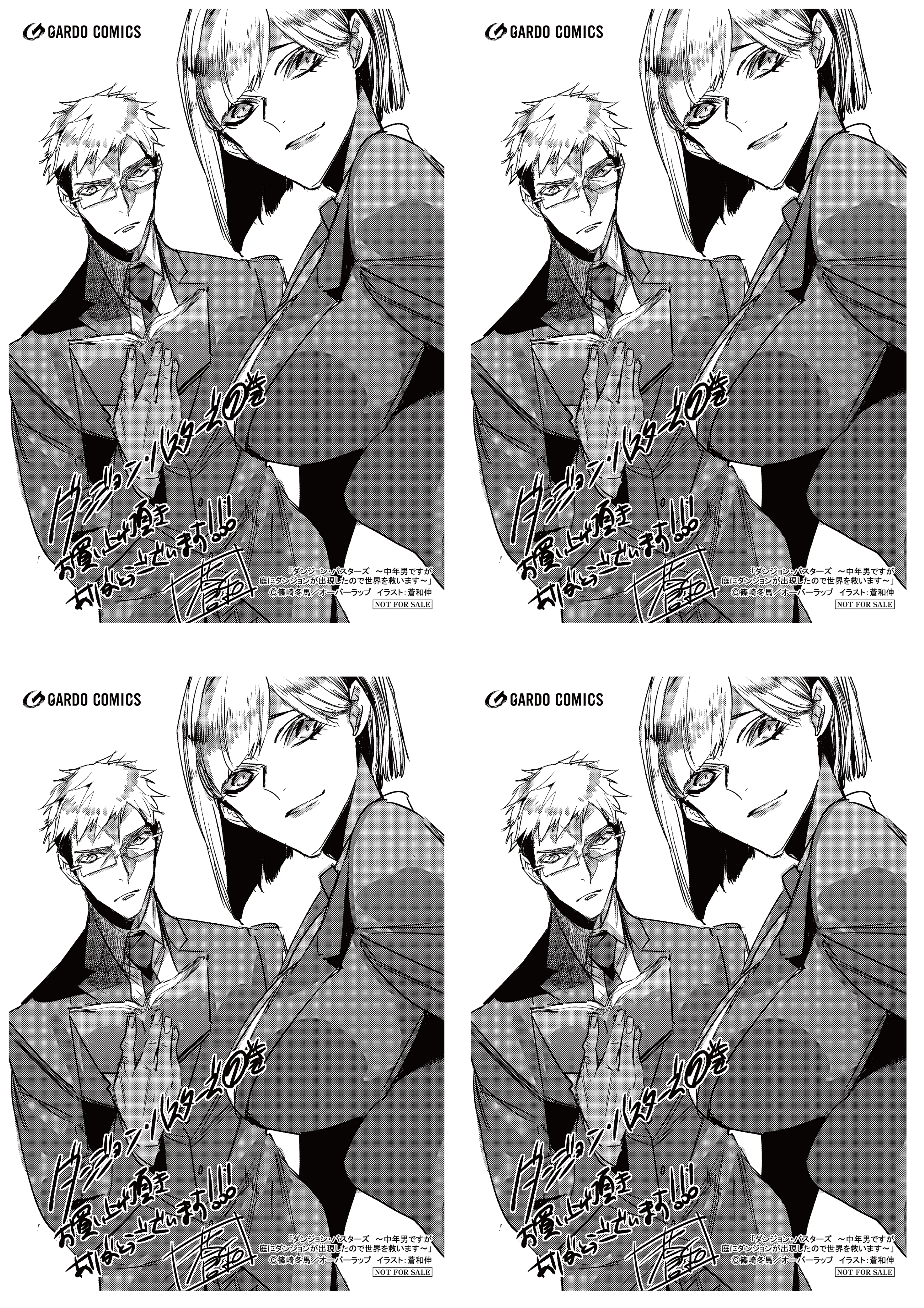 【4面付】【ガルド】【特約店】『ダンジョン・バスターズ 7』A6ペーパー